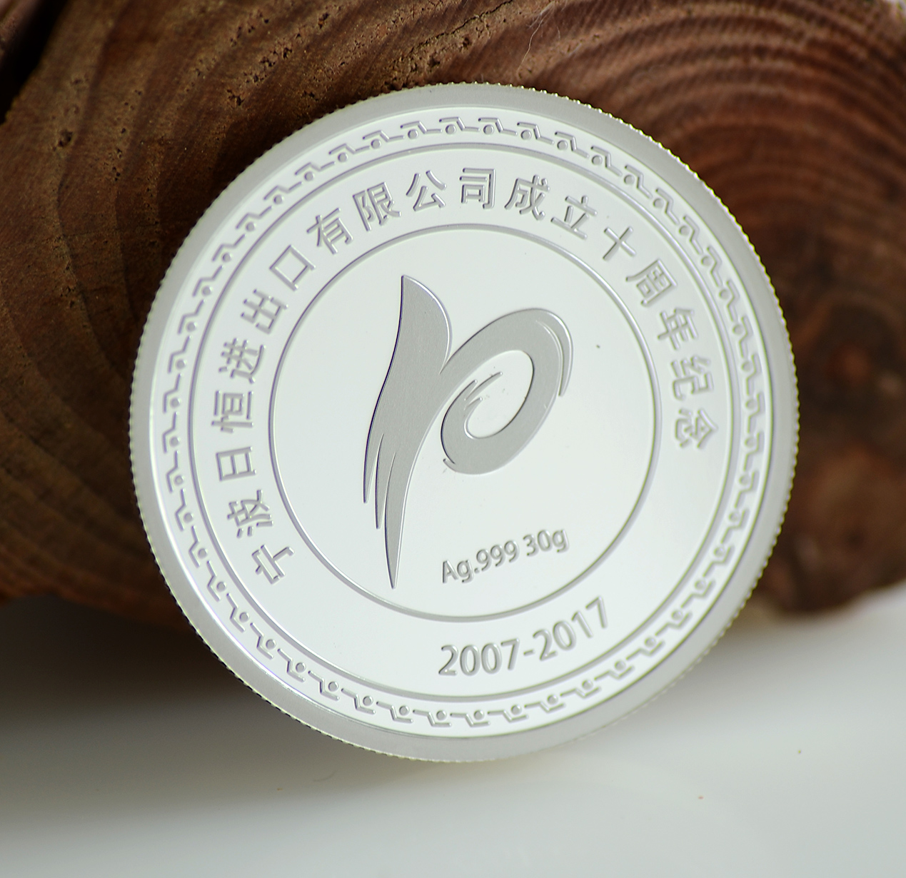 日恒进出口公司成立周年庆典定制纪念章